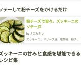粉チーズで旨々。ズッキーニのソテー♬作り方8写真