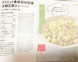 ダイエット◆糖質制限◆木綿豆腐チャーハン作り方1写真