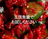 超簡単レシピ、浅漬けキュウリキムチ作り方11写真
