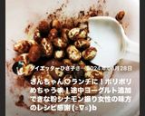 ちょこっと大豆　　　　　　　ショコラ大豆作り方9写真