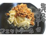 絶品★生パスタのボロネーゼ★動画あり★作り方35写真