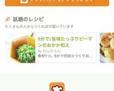 5分で♪旨味たっぷりピーマンのおかか和え作り方5写真