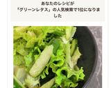 グリーンレタスときゅうりのシンプルサラダ作り方6写真