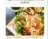 具だくさん簡単ドレッシングの和風サラダ作り方4写真