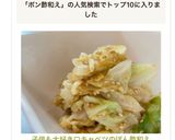 子供も大好き♡キャベツのぽん酢和え作り方4写真