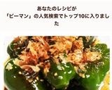 パパッとピーマンまるごとのうまいやつ作り方5写真