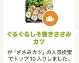 ぐるぐるしそ巻きささみカツ作り方13写真