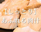 簡単！【しっとり】 豚もも角煮作り方1写真
