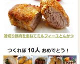 薄切り豚肉を重ねてミルフィーユとんかつ作り方9写真