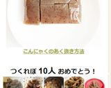 こんにゃくのあく抜き方法作り方8写真
