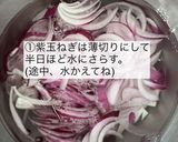 紫玉ねぎの中華風ツナマヨサラダ作り方1写真