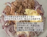 紫玉ねぎの中華風ツナマヨサラダ作り方2写真