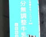牛乳味噌ラーメン作り方4写真