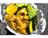 豚肉とチンゲン菜のカレー炒め★動画あり★作り方19写真