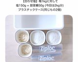 ジプロックとダイソーボックスで簡単梅漬け作り方2写真