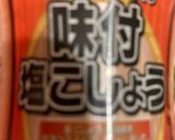 うずらの玉子と枝豆の焼きそば作り方9写真
