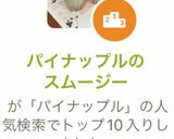 パイナップルのスムージー作り方6写真