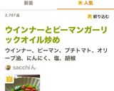 ウインナーとピーマンガーリックオイル炒め作り方4写真