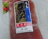 朝掘りニンニクの生ハム巻き作り方9写真