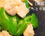 簡単！しっとり鶏むね作り方1写真