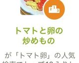 トマトと卵の炒めもの作り方4写真