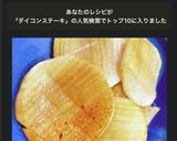 麺つゆで簡単！大根ステーキ作り方7写真