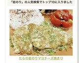 たらの岩のりマヨチーズ焼き♡作り方4写真