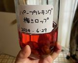 パープルキング梅の米粉ケーキ作り方8写真