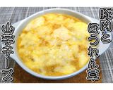豚肉とほうれん草の山芋チーズ★動画あり★作り方33写真