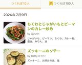 ズッキーニのソテー作り方16写真