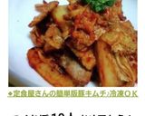◆定食屋さんの簡単版豚キムチ♪冷凍ＯＫ作り方5写真