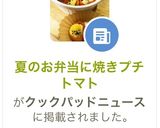 夏のお弁当に焼きプチトマト作り方1写真