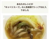焦がしキャベツのおかずスープ作り方6写真