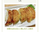 お箸が止まらない！梅しそチーズ餃子作り方7写真