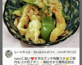 あっさりモロッコめんつゆ漬け♪作り方10写真
