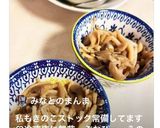 菌活♪身体喜ぶきのこの甘辛煮作り方8写真