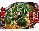 1杯で2度美味しい♪辛麺クッパ★動画あり作り方45写真