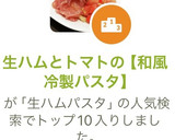 生ハムとトマトの【和風冷製パスタ】作り方7写真