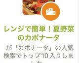 レンジで簡単！夏野菜のカポナータ作り方12写真