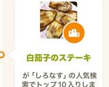 ラーメン屋が教える！白茄子のステーキ作り方6写真