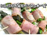 にんにくの芽とベーコンチーズ★動画あり★作り方18写真