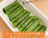長芋のしそ巻きポン酢漬け作り方6写真
