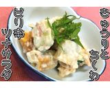 胡瓜と竹輪のピリ辛ツナサラダ★動画あり★作り方16写真