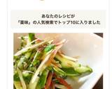 きゅうりと薬味のさっぱり無限ナムル作り方4写真