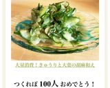 大量消費！きゅうりと大葉の胡麻和え作り方11写真