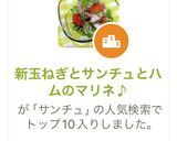 新玉ねぎとサンチュとハムのマリネ♪作り方7写真