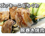 ズッキーニとちくわの豚巻き★動画あり★作り方17写真