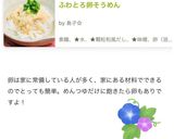ふわとろ卵そうめん作り方8写真