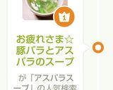 お疲れさま☆豚バラとアスパラのスープ作り方8写真