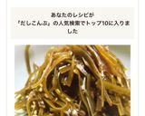 #だし昆布活用 #昆布の佃煮 これは旨い作り方4写真